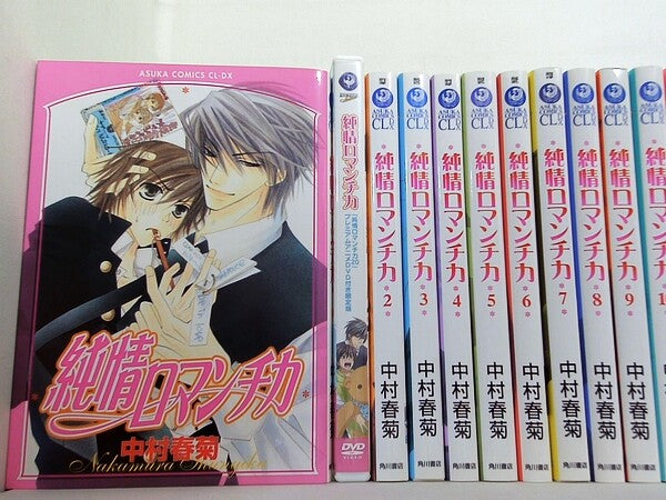 本セット 純情ロマンチカ 中村 春菊 1-20巻。20巻付録DVD付属