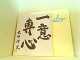 HANDICAP REDUCTION CURRICULUM 米田博史
