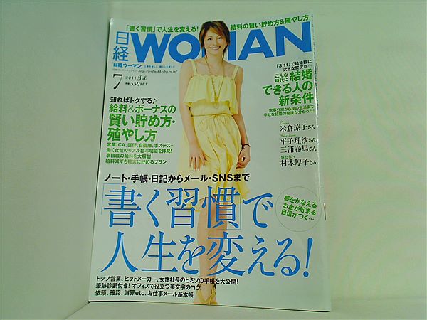 大型本 日経ウーマン 2011年 7月号 – AOBADO オンラインストア