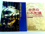 ユーキャン ユネスコ加盟50周年記念作品 新編・世界遺産