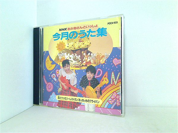 NHK「おかあさんといっしょ」最新\\"今月のうた\\"集ベスト24曲 NHK「おかあさんといっしょ」最新