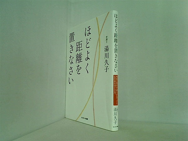 本 ほどよく距離を置きなさい – AOBADO オンラインストア