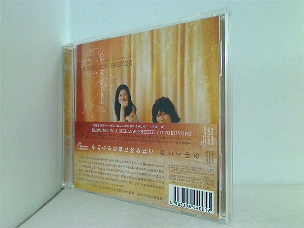 やわらかな風に吹かれて Blowing in a Mellow Breeze おとくゆる おとくゆる 直筆サイン入り CD やわらかな風に吹かれて Blowing in a Mellow Breeze おとく