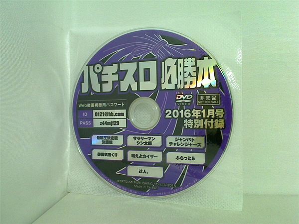 パチスロ必勝本 2025年6月号 （辰巳出版）付録DVD付き