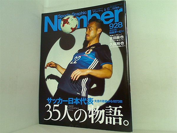 大型本 Sports Graphic Number スポーツ・グラフィック ナンバー 2017