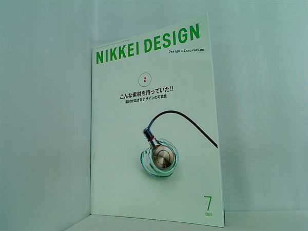 大型本 NIKKEI DESIGN 日経デザイン 2015年 7月号 – AOBADO オンライン