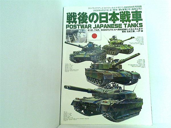 ストライク アンド タクティカルマガジン 2009年9月号別冊 おぞましく 