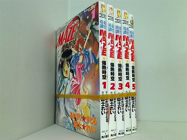 本セット 超世奇譚MAZE★爆熱時空 角川コミックス・ドラゴンJr. あかほり …