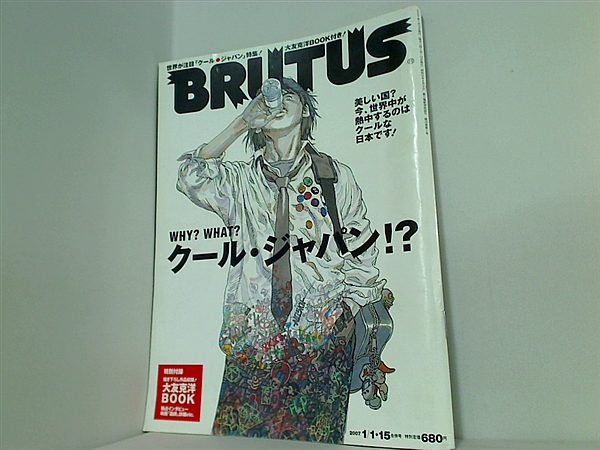 大型本 BRUTUS ブルータス 2007年 1/1・1/15合併号 – AOBADO