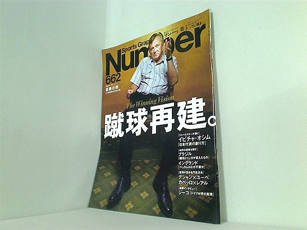 Large Book Sports Graphic Number Sports Graphic Number 662