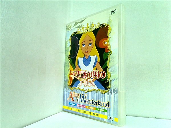 DVD 不思議の国のアリス – AOBADO オンラインストア