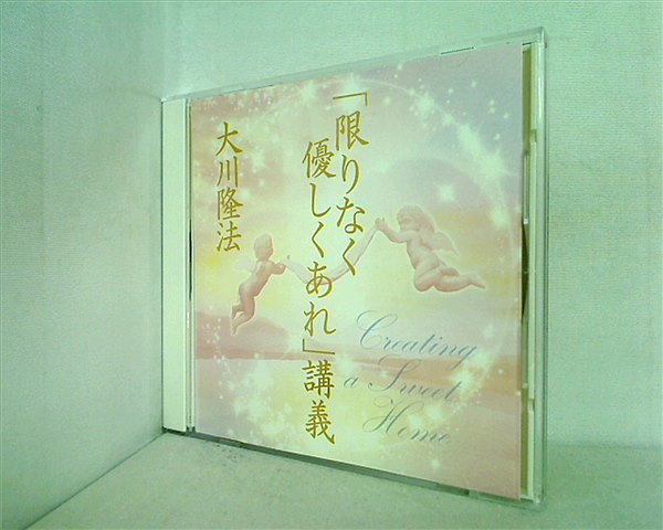 【激レア】 病気を治す心構え 　CD DVDセット 大川隆法　会内限定　希少品 Yahoo!オークション - 幸福の科学 CD 大川隆法 セット 宗教