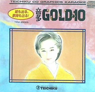CD CDグラフィックスカラオケ 音多ゴールド・10 悲しい酒 – AOBADO