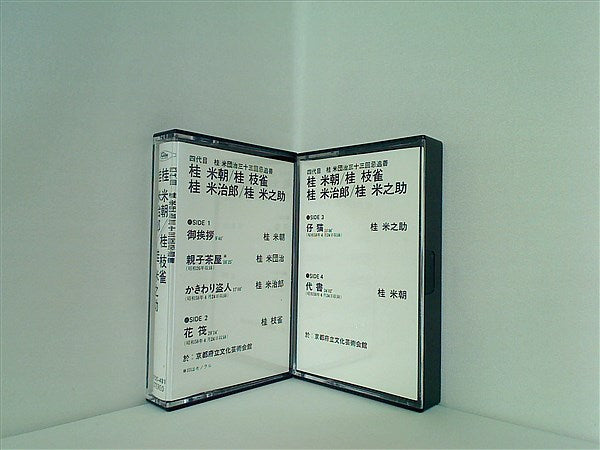 カセットテープ-BOX 四代目 桂米団治三十三回忌追善 桂米朝 桂枝雀 桂