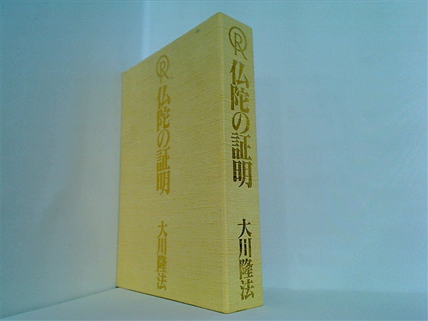 カセットテープ-BOX 仏陀の証明 大川隆法 幸福の科学 – AOBADO 