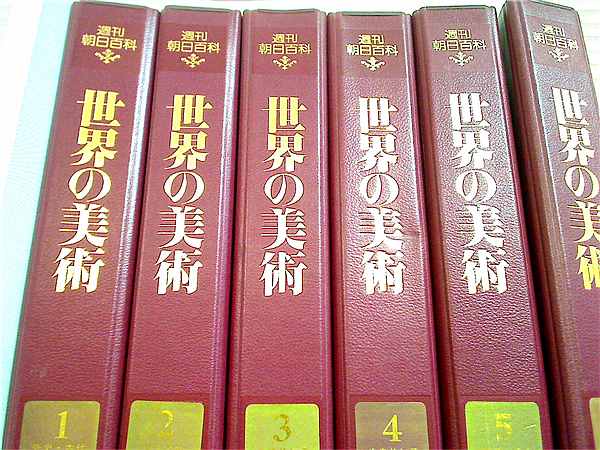 本セット 週刊朝日百科 世界の美術 朝日新聞社 １巻-１５巻,１７巻-１４０巻。バインダー14冊付属。 – AOBADO オンラインストア