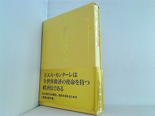 本 信仰論 大川 隆法 幸福の科学 – AOBADO オンラインストア