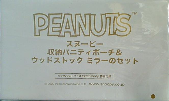 本 PEANUTS スヌーピー 収納バニティポーチ＆ウッドストック ミラーのセット クックパッドプラス 2023年 冬号 特別付録 – AOBADO  オンラインストア