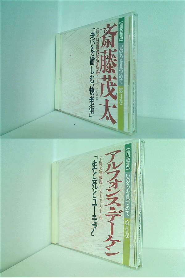 CD 講話集 いのちを見つめて – AOBADO オンラインストア