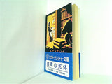 The body in the Library