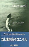 The Wind-up Bird Chronicle ザ ウィンド-アップ バード クロニクル