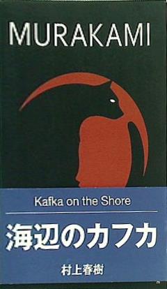 Kafka on the Shore