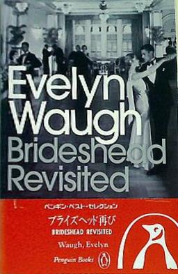 Brideshead Revisited: Penguin Modern Classics