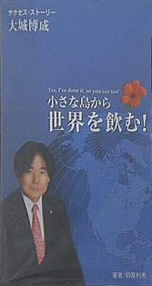 小さな島から世界を飲む！: Yes I've Done It So You ... Google Books