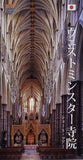 ウェストミンスター寺院 ショート・ツアー Westminster abbey