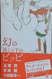 幻の「長くつ下のピッピ」