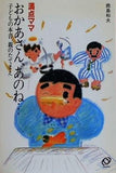 おかあさんあのね  満点ママ