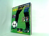 攻撃サッカー: 技術と戦術