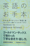 英語のお手本