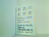 英語のお手本
