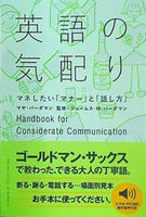 英語の気配り マネしたい「マナー」と「話し方」