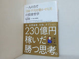 一人の力で日経平均を動かせる男の投資哲学