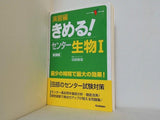 演習編きめる！センタ-生物1: 新課程  センター試験V BOOKS 15