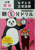 小学国語 なぞとき文章読解