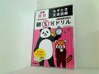小学国語 なぞとき文章読解