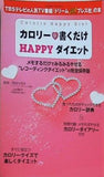 カロリー書くだけHAPPYダイエット  GAKKEN HIT MOOK