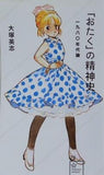 「おたく」の精神史 一九八〇年代論  星海社新書 78