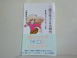二階の住人とその時代 転形期のサブカルチャー私史  星海社新書 79