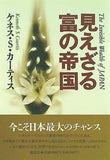 見えざる富の帝国