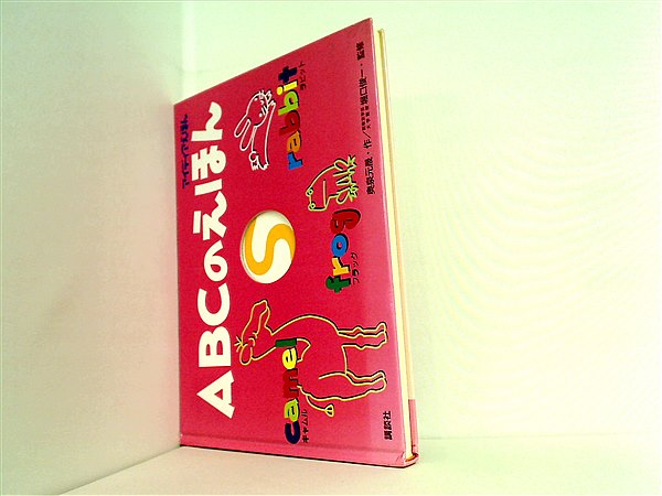ABCのえほん アイディアえほん 新版 3