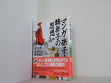 マンガ孫子・韓非子の思想  講談社プラスアルファ文庫