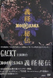 ＭＯＯＮ　ＳＡＧＡ 義経秘伝　豪華版  ２ＤＶＤ