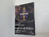 ＭＯＯＮ　ＳＡＧＡ 義経秘伝　豪華版  ２ＤＶＤ