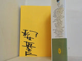 柳生真吾の,家族の里山園芸  講談社 MOOK