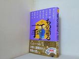 もの語る一手