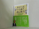 あなたは,うで体？ あし体？ 3秒で体がわかる,人生が変わる